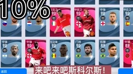 实况足球联动巴西传奇，黑球特级经纪人狂欢活动盛大开启！