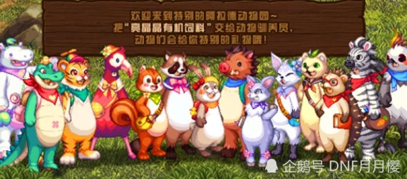 DNF亮晶晶有机饲料获取攻略与全面解析
