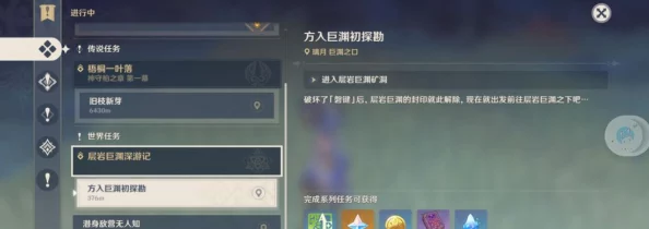 原神巨渊的馈赠任务完成攻略