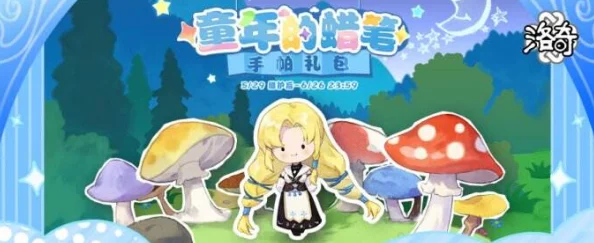 洛奇手游童趣大冒险，蜡笔服饰萌动上线，重温童年美好时光！