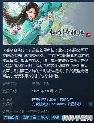 手游资讯，仙剑世界——MMORPG新典范深度玩法全揭秘