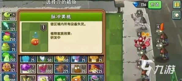 植物大战僵尸2红色道具深度解析，哪款道具助你战无不胜？