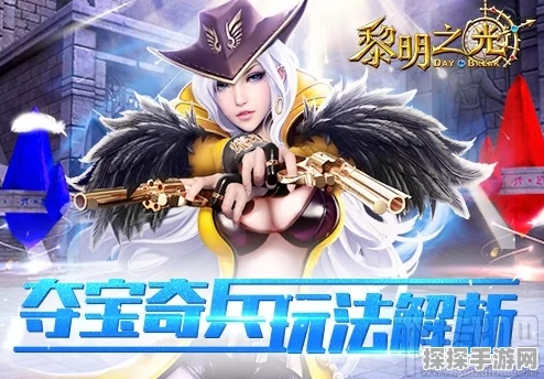 黎明之光高效资源获取攻略，助你轻松登顶游戏巅峰