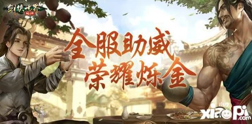 剑侠世界起源武林大会巅峰对决圆满落幕，冠军荣耀加冕盛典震撼人心