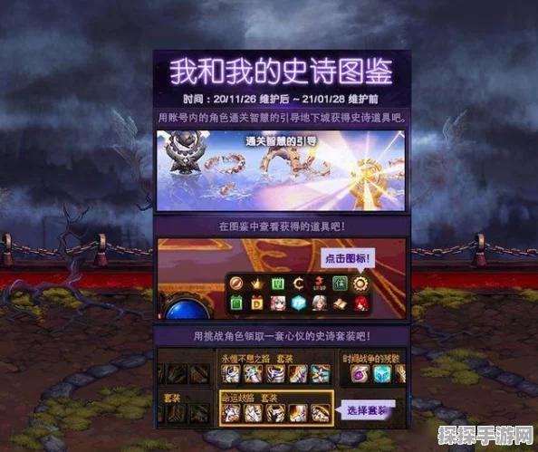 DNF史诗之路玩法详解及75级史诗装备选择指南