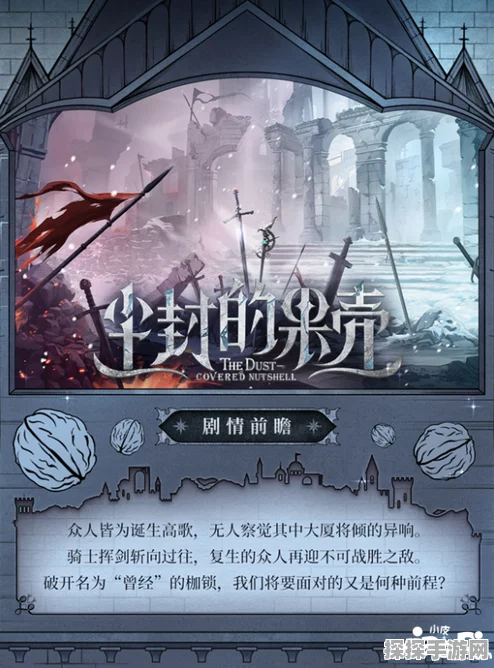 时空中的绘旅人尘封的果壳活动角色及服装返场全攻略详解