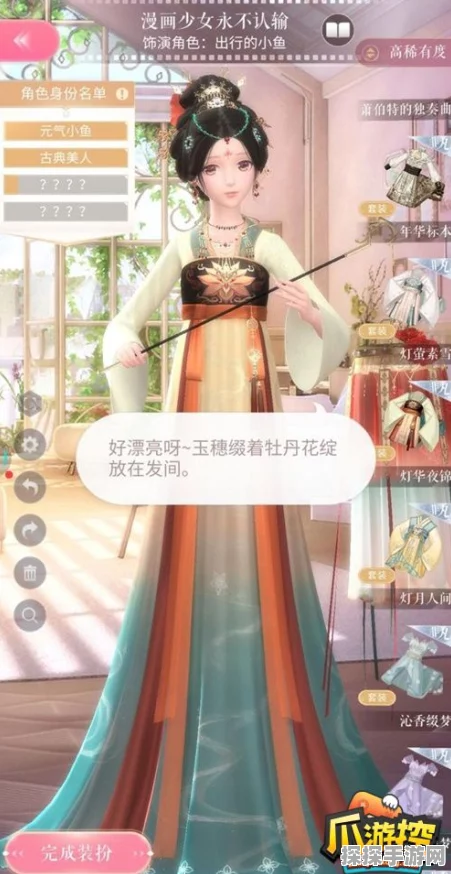 闪耀暖暖出行小鱼搭配攻略大揭秘