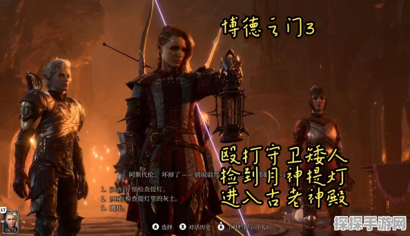 博德之门3第二章任务深度攻略，手游资讯速递