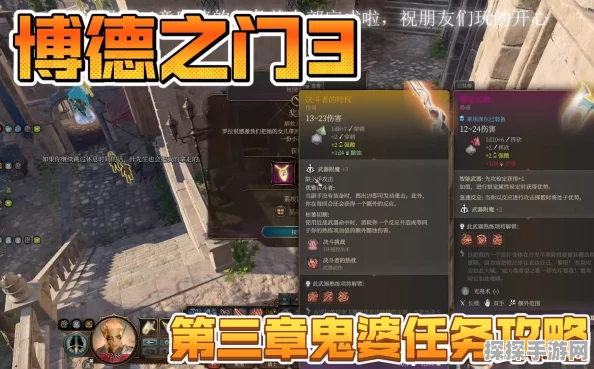 博德之门3第二章任务深度攻略，手游资讯速递