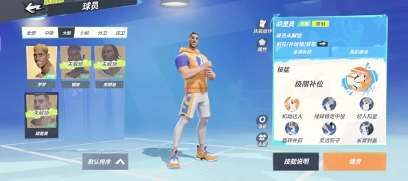 手游资讯，全明星街球派对胡里奥原型大揭秘，篮球激情再燃！