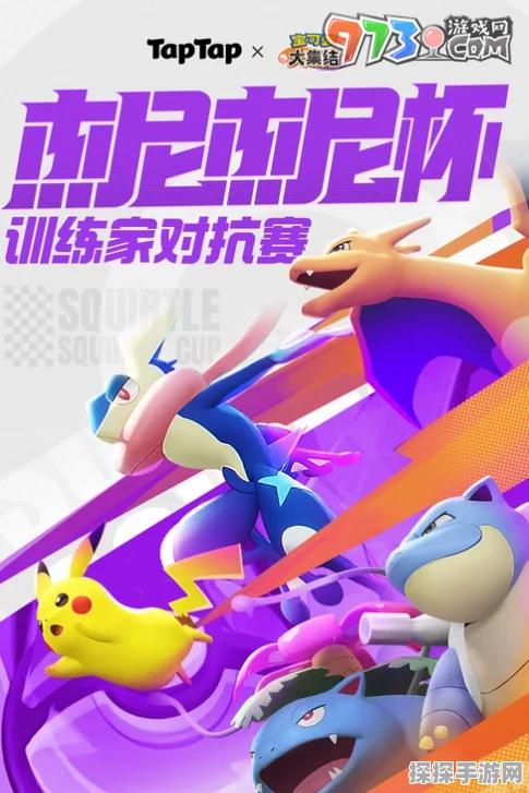 宝可梦大集结5V5杰尼杰尼杯赛事报名全攻略