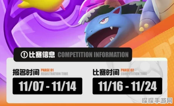 宝可梦大集结5V5杰尼杰尼杯赛事报名全攻略