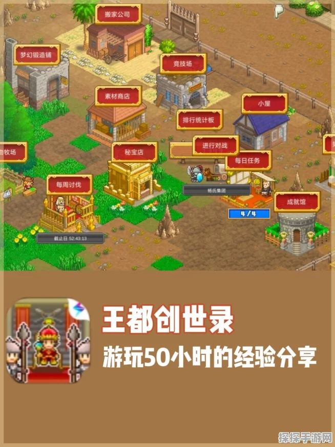 王都创世录新手开局全攻略，助你打造梦幻王都