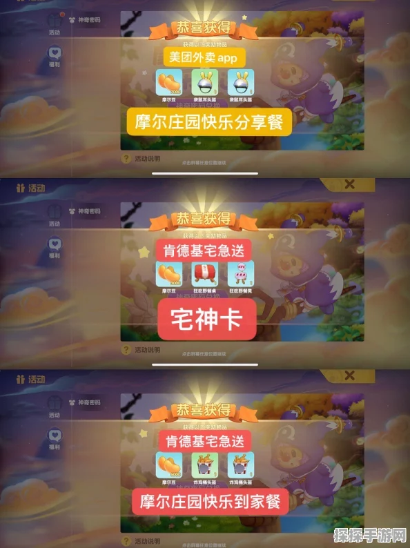 摩尔庄园肯德基联名兑换码全攻略