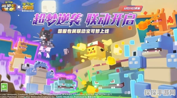 宝可梦大探险，方可乐缤纷果捞的奇妙魅力与吸引的宝可梦