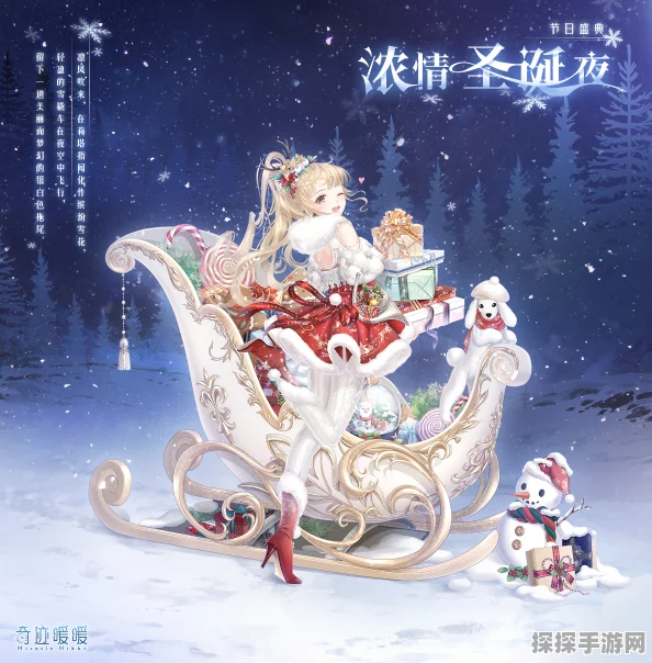 奇迹暖暖手游资讯，探寻圣诞节传统美食，共庆佳节