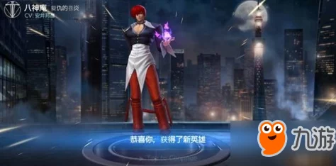 王者荣耀新英雄八神庵即将震撼登场