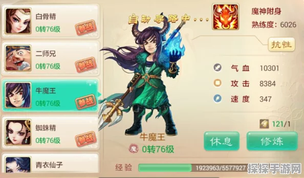 大话西游手游男魔伙伴搭配全攻略