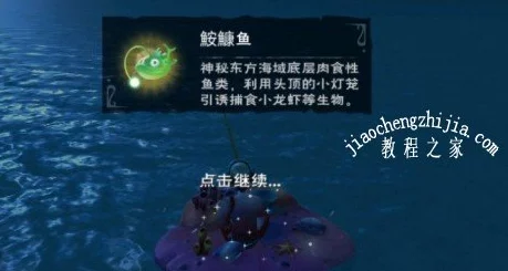 创造与魔法鮟鱇鱼获取全攻略