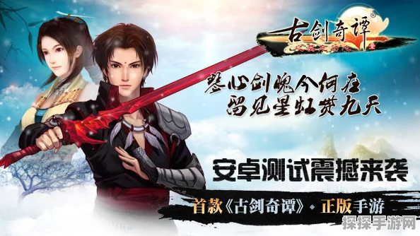 古剑奇谭手游新版本震撼发布，百里屠苏携全新剧情与玩法归来