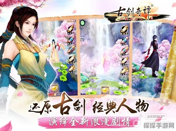 古剑奇谭手游新版本震撼发布，百里屠苏携全新剧情与玩法归来