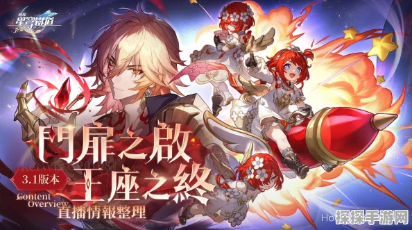 崩坏·星穹铁道前瞻，新版本内容深度揭秘，神秘面纱即将揭晓