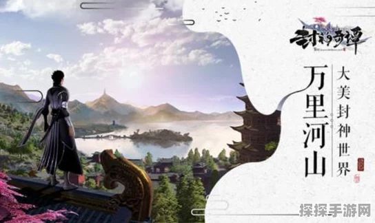 封神幻想手游深度攻略与最新资讯速递