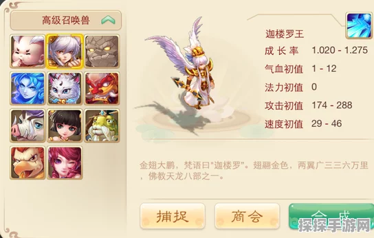 手游资讯，大话西游手游迦楼罗王实用性深度剖析及技能全揭秘