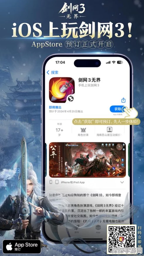 剑网3无界iOS预订正式开启，新春通宝利是大派送！