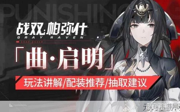 战双帕弥什启明意识共鸣，解锁深层心理共鸣，共探人类未来之力
