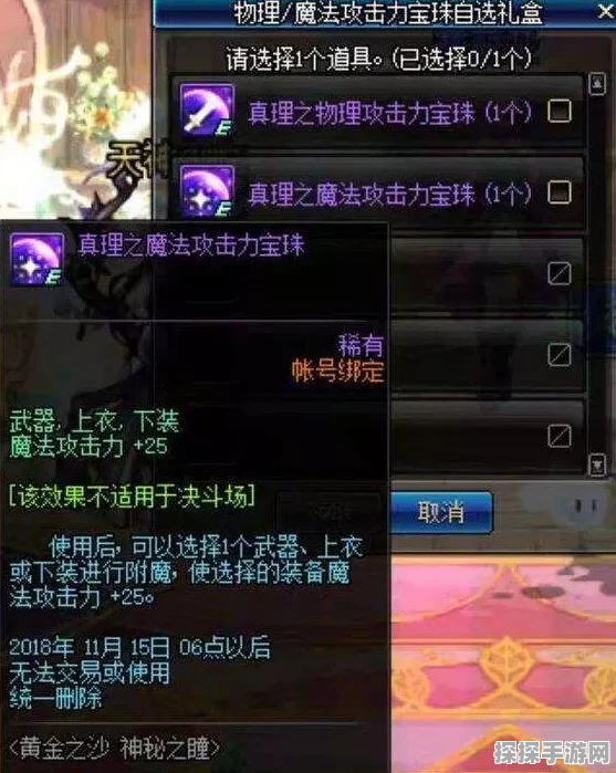 DNF玩家指南，账绑附魔宝珠的出售策略与注意事项