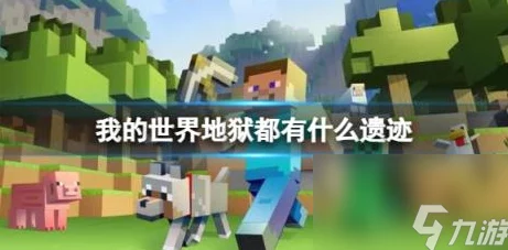 我的世界手机版，揭秘猪灵堡垒的探险之旅