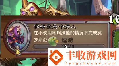 炉石传说手游资讯，详解你母亲是个好人任务攻略