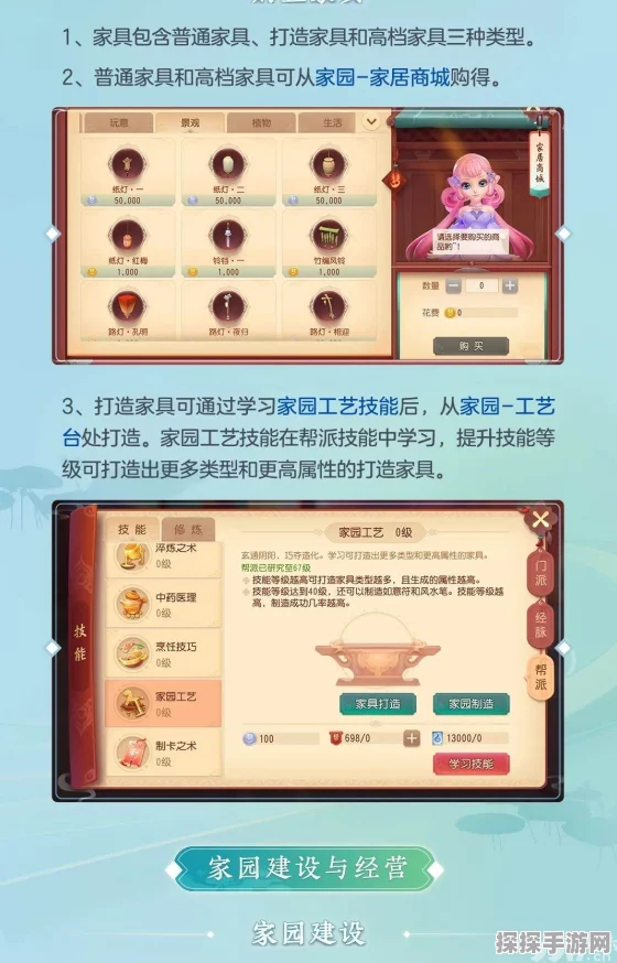 妄想山海家园系统深度玩法攻略及最新资讯速递