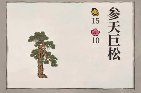 江南百景图参天巨松获取攻略，珍稀建筑等你拿
