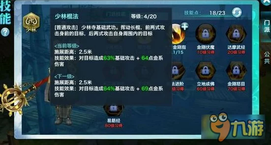 剑侠情缘手游少林秘籍属性效果及作用全面揭秘