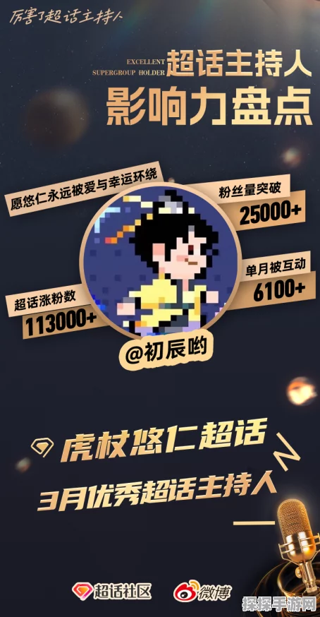 手游资讯，微博超话主持人如何优雅地辞去职务