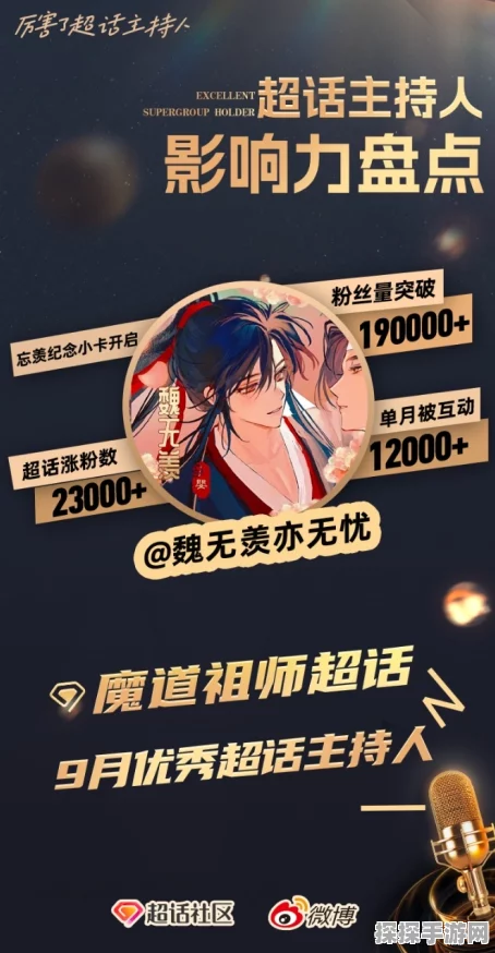 手游资讯，微博超话主持人如何优雅地辞去职务