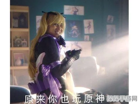 手游资讯，2025年原神周边市场深度解析，玩家社群互动新趋势