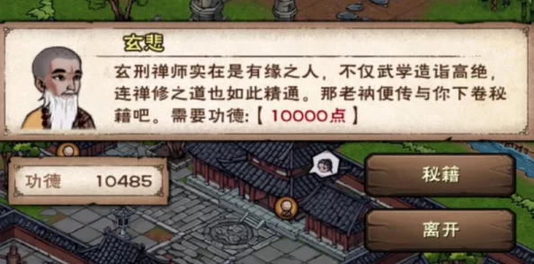 手游资讯，烟雨江湖退出少林寺后金钟罩仍可升级