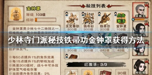 手游资讯，烟雨江湖退出少林寺后金钟罩仍可升级