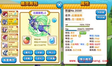 口袋妖怪复刻，拉提奥斯技能搭配全攻略