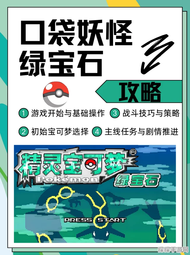 手游资讯，口袋妖怪绿宝石战斗边疆宠物小精灵禁用规则详解
