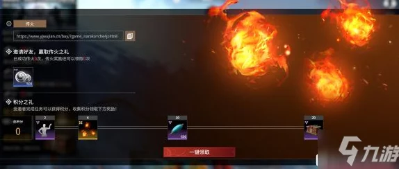 永劫无间传火系统全面解析，手游资讯速递
