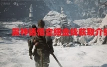 手游资讯，揭秘黑神话，悟空三冬虫2获取方式，玩家热议新挑战