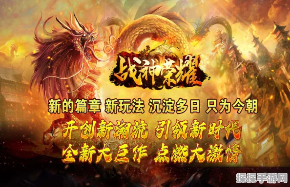 战神荣耀福利服震撼上线，传奇类手游新纪元开启