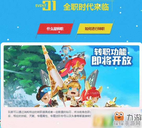手游资讯，深入解析光明勇士转职系统