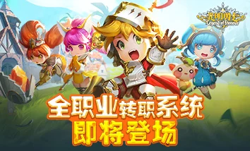 手游资讯，深入解析光明勇士转职系统