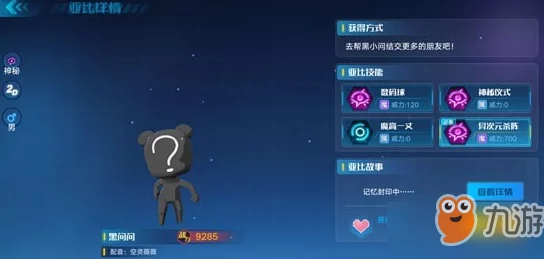 奥拉星手游，揭秘黑小问结交伙伴任务，轻松获取神秘亚比