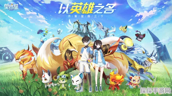 奥拉星手游，揭秘黑小问结交伙伴任务，轻松获取神秘亚比